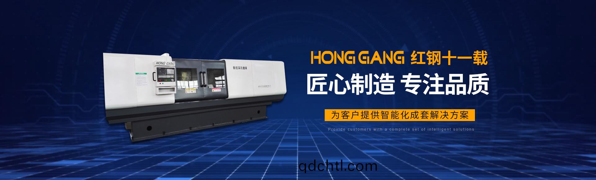 安陽紅鋼機械裝備有(you)限公司